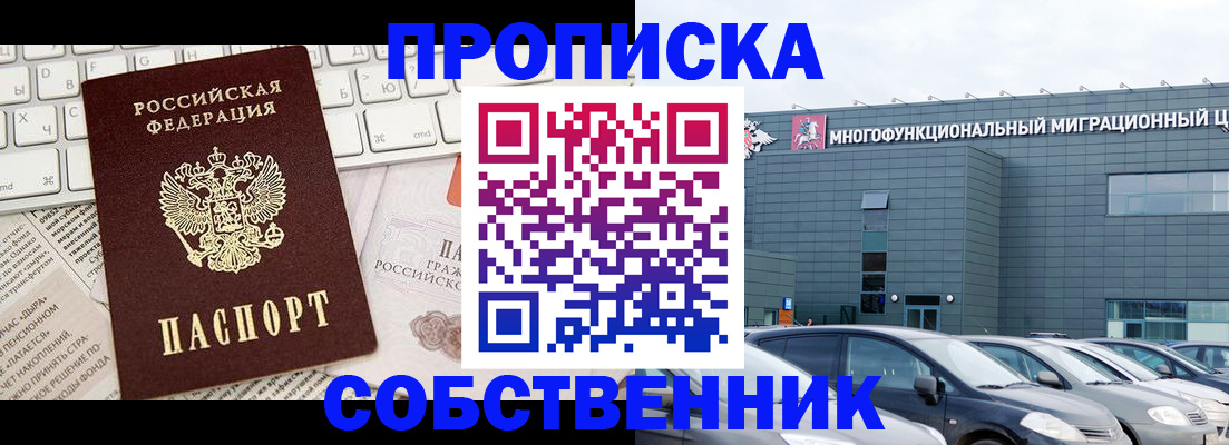 прописка для работы в Пересвете