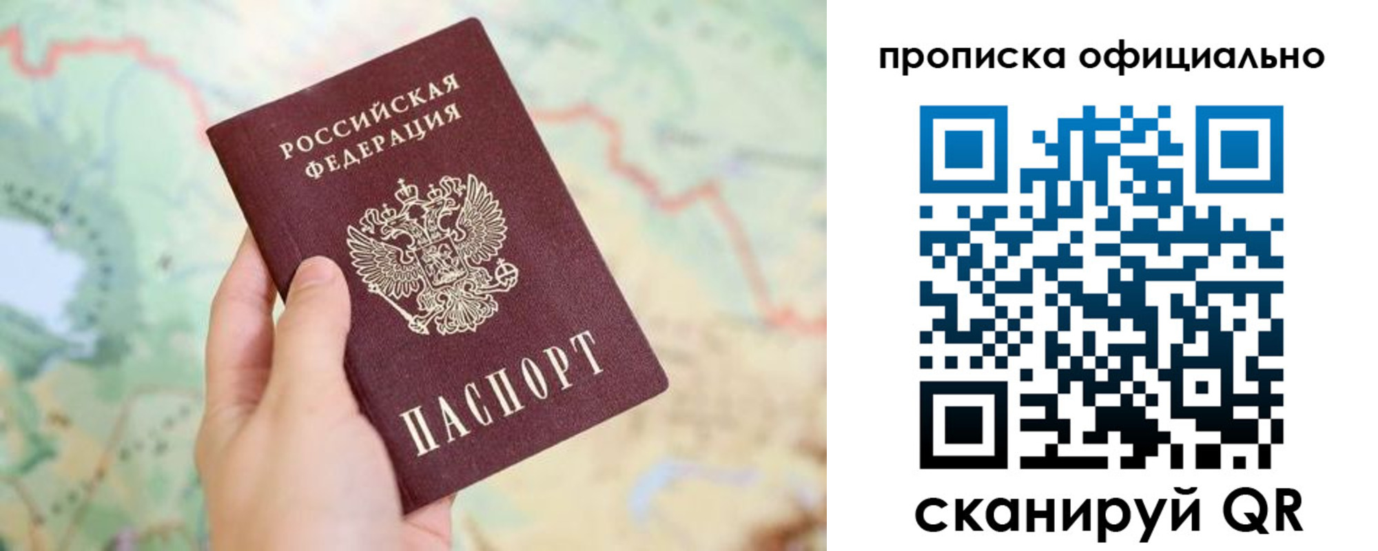 временная прописка в Пересвете