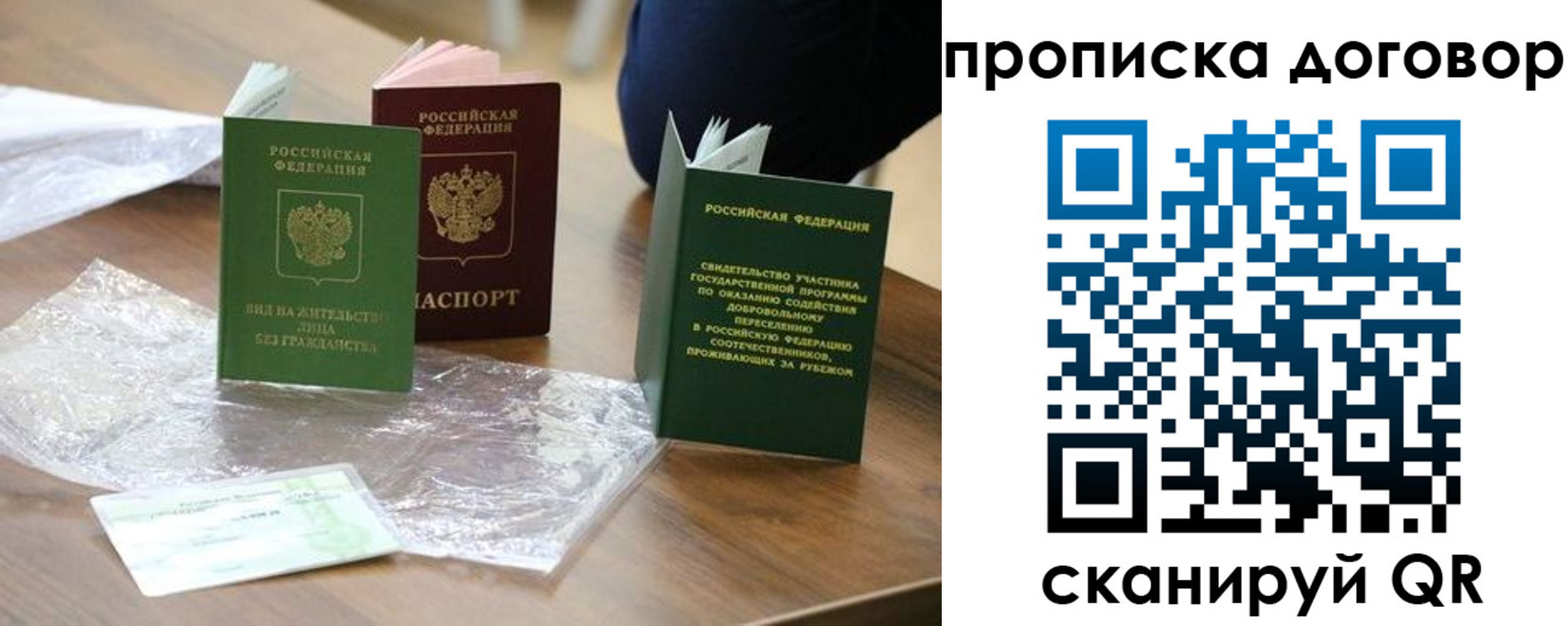 временная регистрация законно в Пересвете