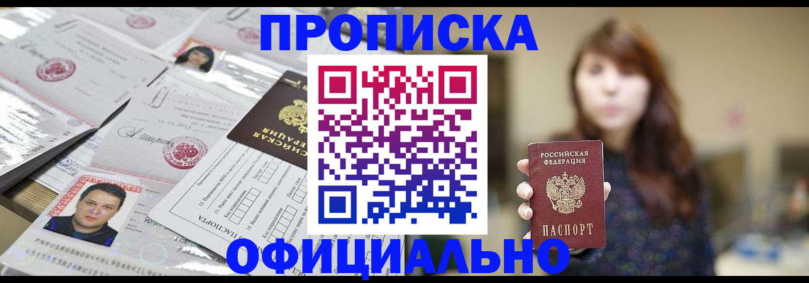 прописка гарантия в Пересвете