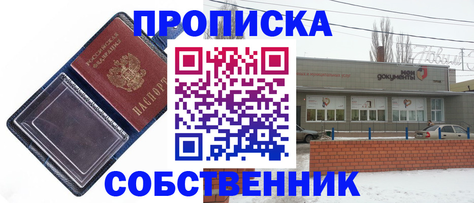 прописка 2025 в Пересвете