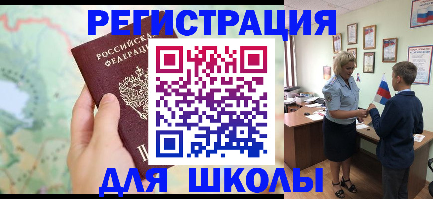 регистрация для школы в Пересвете