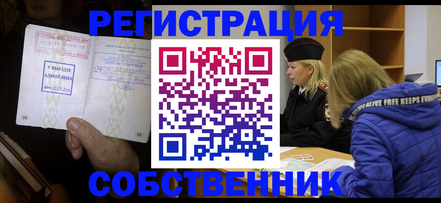 прописка регистрация в Пересвете